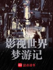 影视世界从药神开始封面图片