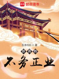 《朕真的不务正业》封面图片