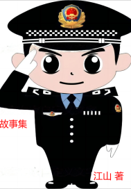 侦查在深入封面图片