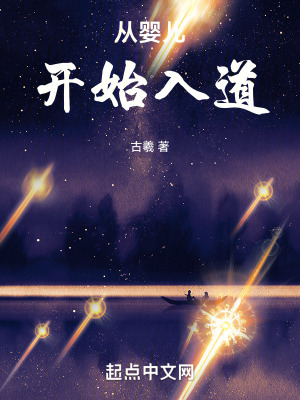 从婴儿开始入道封面图片
