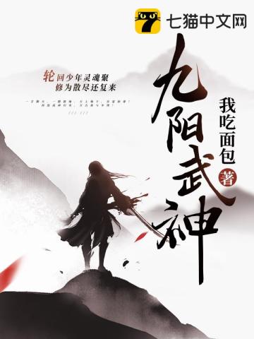九阳武神封面图片