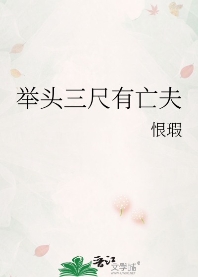 举头三尺有亡夫封面图片
