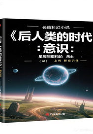 后人类的时代封面图片