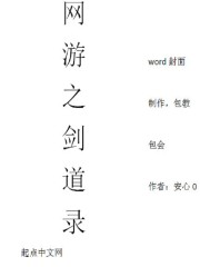 网游之剑道途封面图片