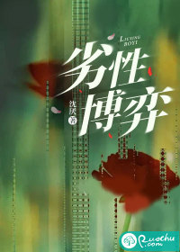 劣性博弈封面图片