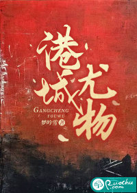 港城尤物封面图片