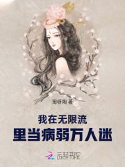 病弱美人太娇软，深陷鬼怪修罗场封面图片