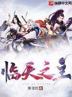 临天之主封面图片