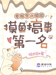 与爹随军小锦鲤，摸鱼搞事第一名封面图片