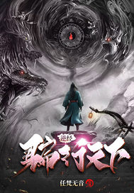 逆经：骗行天下封面图片