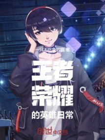 王者荣耀的英雄日常封面图片